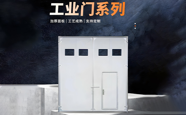 平利厂房保温门